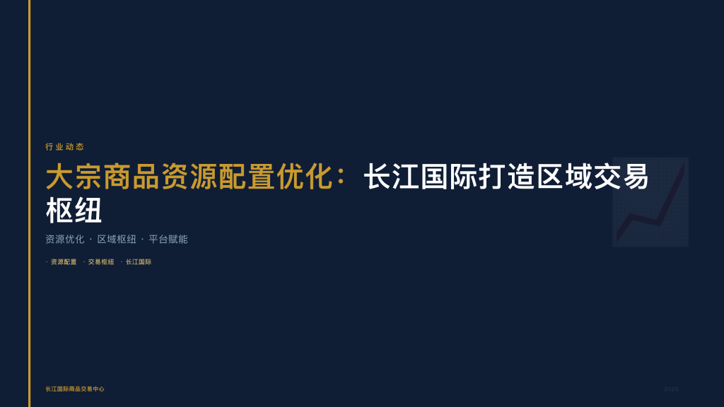 褐煤行情稳中有升 长江国际代理招募火热进行中