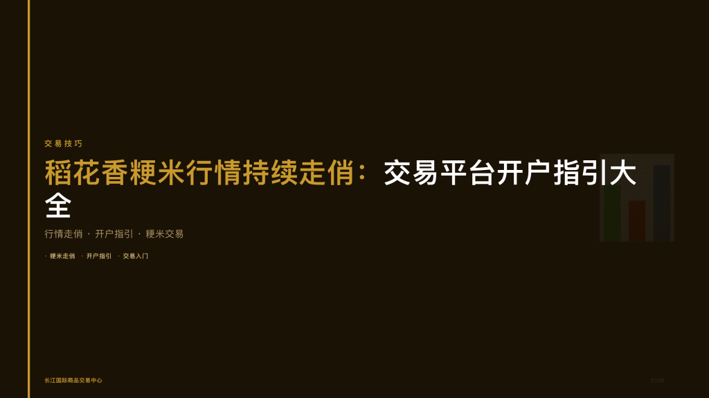大宗商品期现联动加速 长江国际助力交易商把握双重机遇
