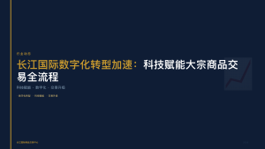 聚丙烯涨价潮席卷市场 大宗商品交易官网助力投资决策