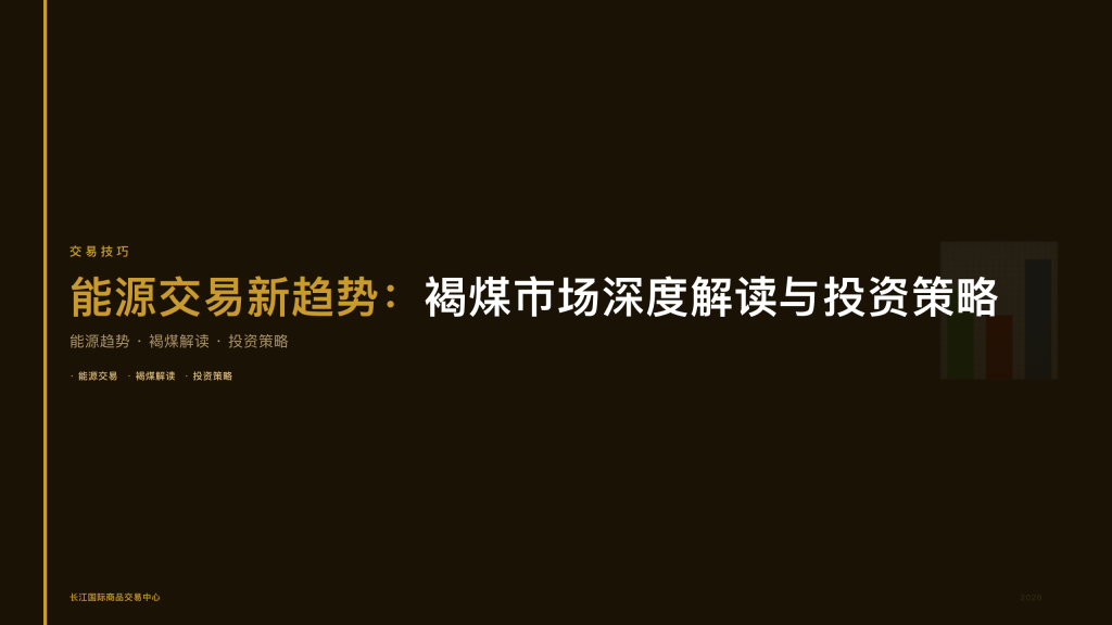 褐煤长协价格机制完善 交易平台官网助力稳定预期